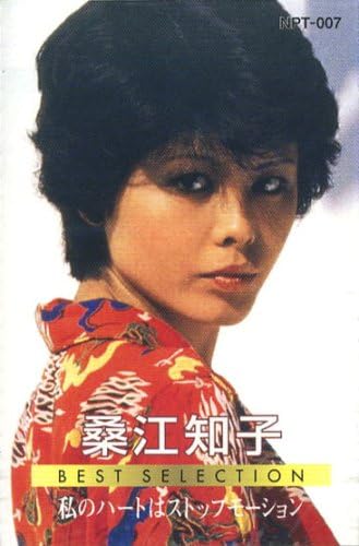 桑江知子 ベストセレクション(カセット) 桑江知子 ベストセレクション(カセット)