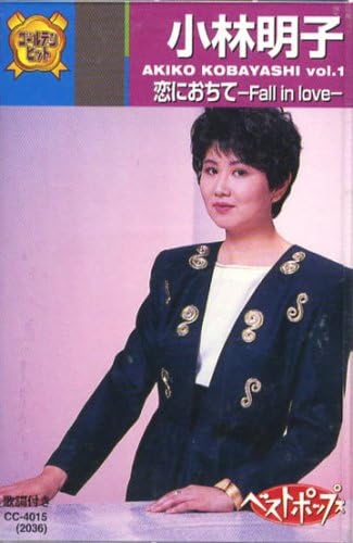 小林明子 1(カセット)