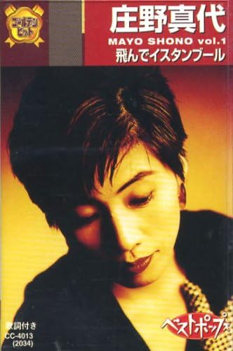 庄野真代 1(カセット)