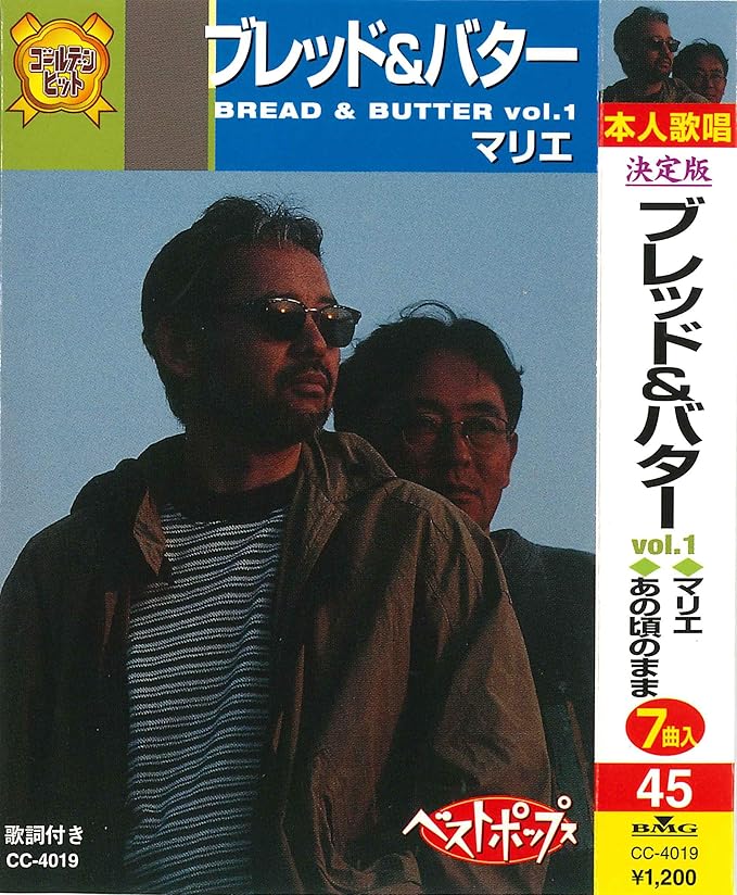 ブレッド&バター 1(カセット)