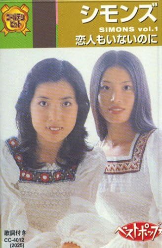 シモンズ 1(カセット)