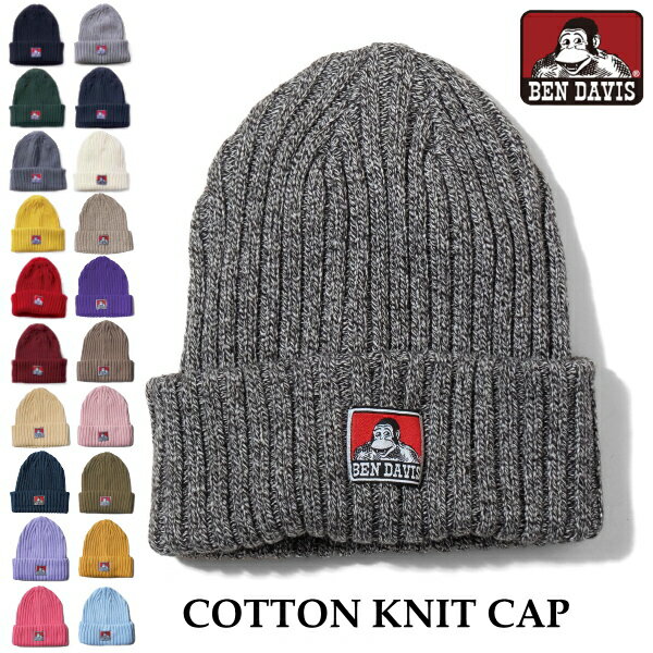 ブランドニット帽（メンズ） ニットキャップ BEN DAVIS ベンデイビス ニット帽 BDW-9500 コットン ニットキャップ COTTON KNIT CAP 帽子 ネコポス メール便送料無料 新生活 父の日 引っ越し プレゼント