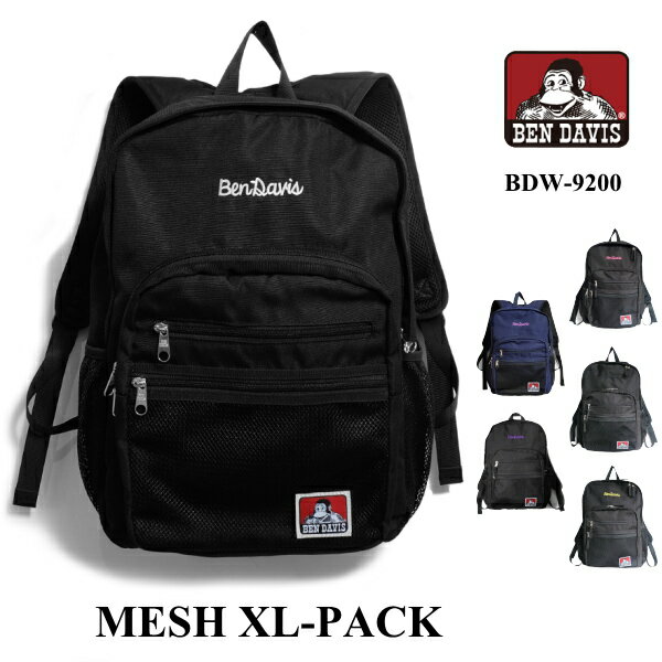 リュック BEN DAVIS ベンデイビス リュックサック BDW-9200 XLサイズ メッシュポケット デイパック MESH XL-PACK バックパック トートバック かばん カバン 鞄 送料無料 10倍 新生活 バレンタイン 引っ越し プレゼント