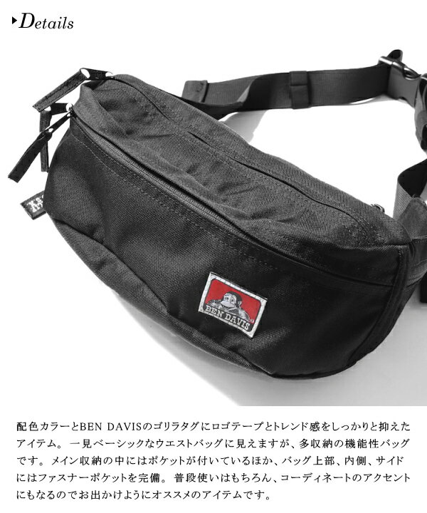 バッグ BEN DAVIS ベンデイビス カバン BDW-8009 シティウエストバック CITY WAIST BAG ボディバッグ ウエストポーチ ショルダーバッグ バック かばん 鞄 ネコポス メール便送料無料 新生活 父の日 引っ越し プレゼント