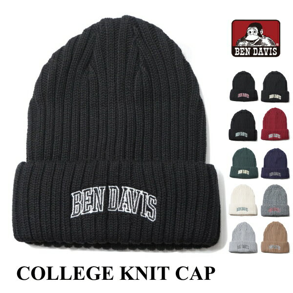 ニットキャップ BEN DAVIS ベンデイビス ニット帽 BDW-9500CL カレッジコットン ニットキャップ COLLEGE COTTON KNIT CAP 帽子 ネコポス メール便送料無料 新生活 父の日 引っ越し プレゼント