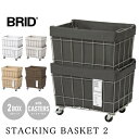 収納家具 BRID ブリッド 3372 スタッキングバスケット 2段 STACKING BASKET 2 洗える 持ち手 ハンドル リビング キャスター ワイヤ...