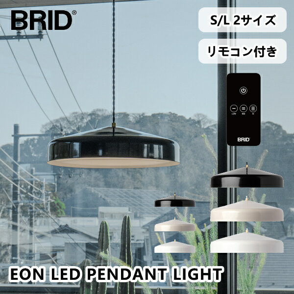 Rakuten - イオン ペンダントライト 2サイズ 照明 ペンダントランプ 電球色 昼白色 BRID ブリッド EON LED PENDANT LIGHT インダストリアル キッチン ダイニング 寝室 おしゃれ モダン ツイストコード ライト LED 光 雑貨 おしゃれ 送料無料 10倍 プレゼント