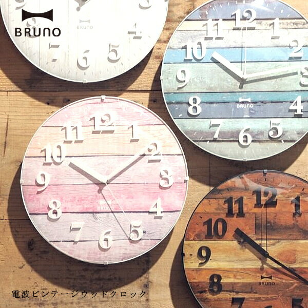 BRUNO ブルーノ 壁掛け時計 BCR008 電波
