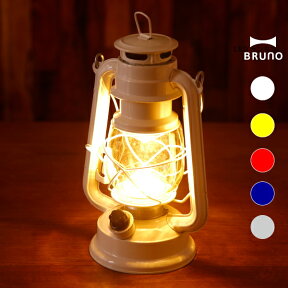 BRUNO ブルーノ BOL001 LEDが明るく灯る LEDランタン 照明 ライト アウトドア 災害 キャンプ 登山 緊急 地震 台風 停電 5倍 新生活 母の日 引っ越し プレゼント