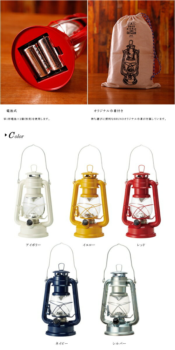 BRUNO ブルーノ BOL001 LEDが明るく灯る LEDランタン 照明 ライト アウトドア 災害 キャンプ 登山 緊急 地震 台風 停電 5倍 新生活 敬老の日 引っ越し プレゼント通販格安セール情報 楽天 通販