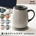 マグカップ BRUNO ブルーノ BHK263 蓋つきステンレスマグ tall ステンレスカップ 460ml キッチン雑貨 食器 カトラリー グラス コップ キッチン用品 10倍 新生活 母の日 引っ越し プレゼント