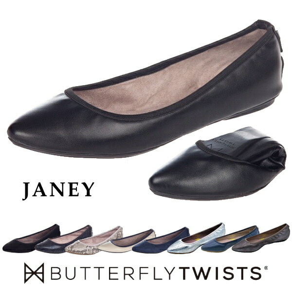 BUTTERFLY TWISTS バタフライツイスト B21013 21013N ジェイニー JANEY フラットシューズ パンプス 折りたたみ 卒園式 卒業式 お遊戯会 携帯 旅行 トラベル レディース 送料無料 5倍 新生活 父の日 引っ越し プレゼント