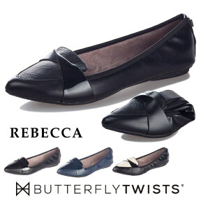 カジュアルシューズ BUTTERFLY TWISTS バタフライツイスト B22014 レベッカ REBECCA フラットシューズ パンプス 折りたたみ 卒園式 卒業式 お遊戯会 携帯 旅行 トラベル レディース 送料無料 5倍 新生活 母の日 引っ越し プレゼント