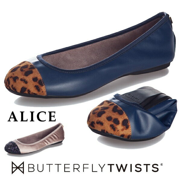 カジュアルシューズ BUTTERFLY TWISTS バタフライツイスト B21063 アリス ALICE フラットシューズ パンプス 折りたたみ 携帯 旅行 トラベル レディース 送料無料 5倍 新生活 父の日 引っ越し プレゼント