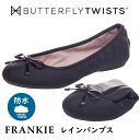 レインシューズ BUTTERFLY TWISTS バタフライツイスト 21059B FRANKIE フランキー ラバーフラットシューズ パンプス 折りたたみ 卒園式 卒業式 お遊戯会 カジュアルシューズ 携帯 梅雨 雨具 旅行 トラベル レディース 送料無料 5倍 新生活 母の日 引っ越し プレゼント