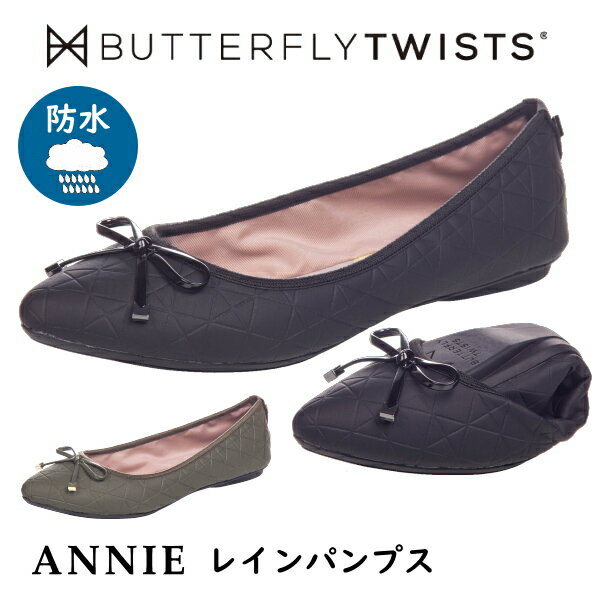 レインシューズ BUTTERFLY TWISTS バタフライツイスト 22022B 22022N ANNIE アニー ラバーフラットシューズ パンプス 折りたたみ カジ..