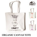 トートバッグ CAMP7 キャンプセブン CAP-9064 オーガニックキャンバストート オーガニックコットン トートバッグ キャンバス ORGANIC CANVAS TOTE ショルダーバッグ バック カバン かばん 鞄 新生活 母の日 引っ越し プレゼント