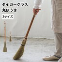 タイガーグラス 丸ほうき Creer クレエ い草 天然素材 掃除用具 おしゃれ ギフト 引っ越し 新生活 父の日 祝い 10倍 プレゼント(3)