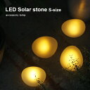 照明 DI CLASSE ディクラッセ LED ソーラー ストーン Lサイズ - LED Solar stone L-size ソーラーライト 太陽電池 アウトドア ライト 10倍 新生活 母の日 引っ越し プレゼント