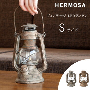 照明 HEROMSA ハモサ GD-003 ヴィンテージ LEDランタン Sサイズ ライト アウトドア 災害 キャンプ 登山 緊急 地震 台風 停電 送料無料 10倍 新生活 父の日 プレゼント