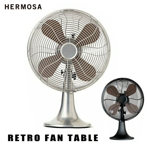 扇風機 HEROMSA ハモサ 2023年モデル 生活家電 RF-0113 レトロファン テーブル RETRO FAN TABLE サーキュレーター 空調家電 家電雑貨 空調家電 季節家電 送料無料 10倍 新生活 母の日 引っ越し プレゼント