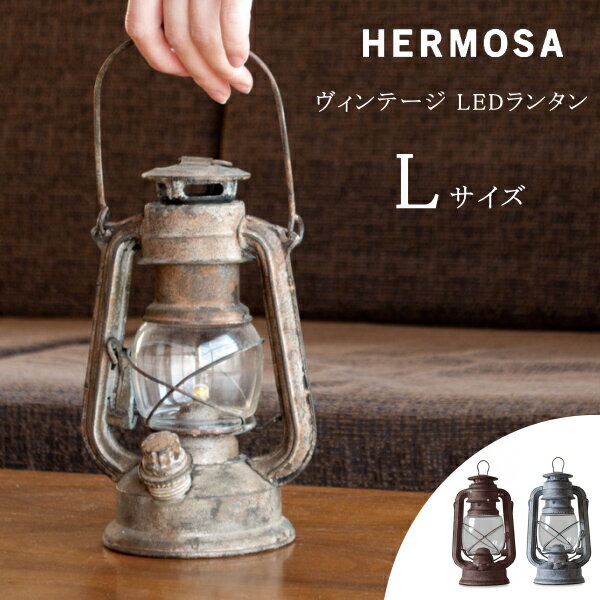 照明 HEROMSA ハモサ GD-004 ヴィンテージ LEDランタン Lサイズ デスクライト ライト アウトドア 災害 キャンプ 登山 緊急 地震 台風 停電 送料無料 10倍 新生活 母の日 プレゼント