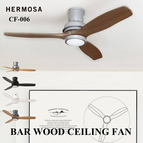 照明 HEROMSA ハモサ CF-006DC バルウッドシーリングファンDC BAR WOOD CEILING FAN ヴィンテージ インダストリアル 工場 空調家電 家電雑貨 季節家電 送料無料 10倍 新生活 母の日 引っ越し プレゼント