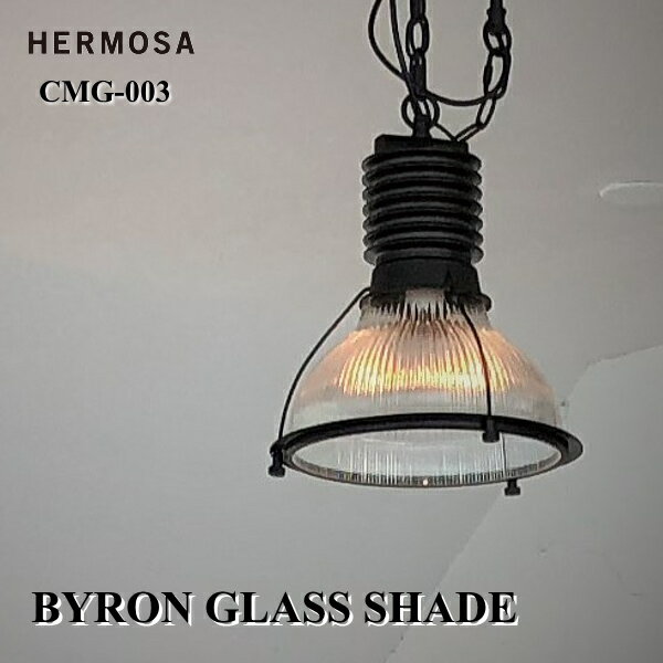 照明 HEROMSA ハモサ CMG-003 バイロングラスシェード BYRON GLASS SHADE ペンダントライト ヴィンテージ インダストリアル 工場 家電雑貨 送料無料 10倍 新生活 母の日 引っ越し プレゼント