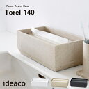 ideaco イデアコ ペーパータオルケース トレル 140 / Paper Towel Case Torel 140 10倍 新生活 母の日 引っ越し プレ…