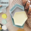 皿 ideaco イデアコ 食器 シマモリ SSサイズ Tableware Shimamori プレート カトラリー グラス キッチン雑貨 10倍 新生活 母の...