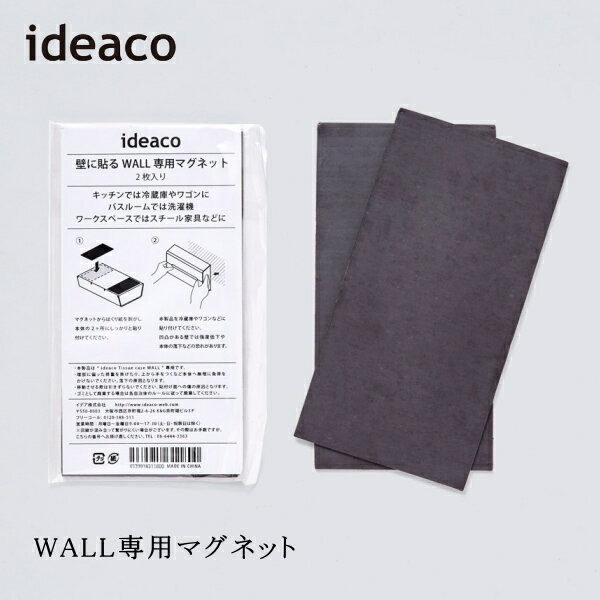 ideaco イデアコ ティッシュBOX ウォール ティッシュケース WALL専用マグネット(2枚入り) Tissue Pocket WALL ネコポス メール便送料無料 新生活 母の日 引っ越し プレゼント