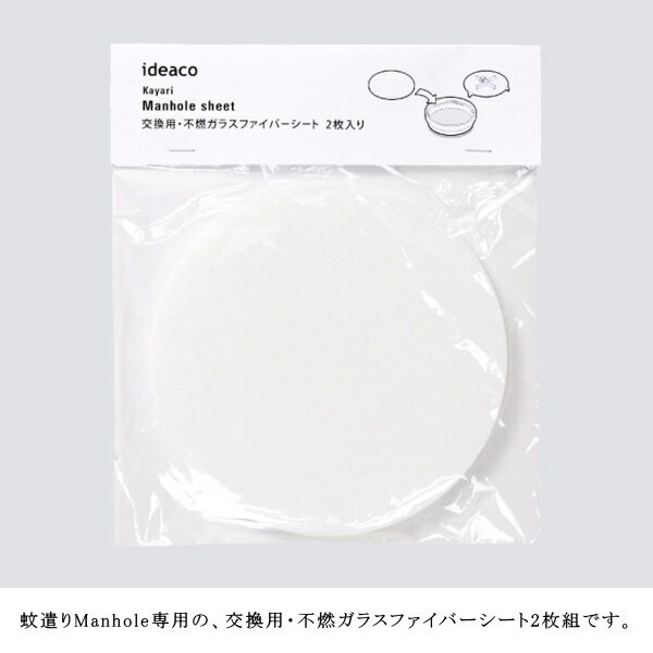 蚊取り線香 ideaco イデアコ 蚊取り線香入れ マンホール Kayari Manhole 交換用シ...