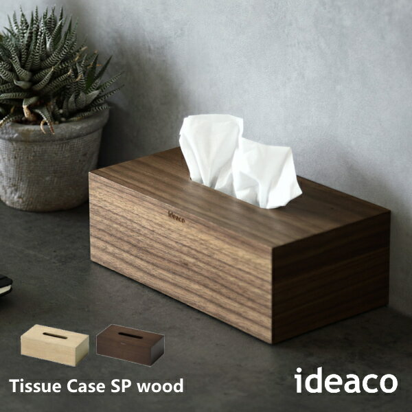 ティッシュケース ideaco イデアコ ティッシュケース エスピー ウッド ソフトパック専用 Tissue Case SP wood ティッシュボックス ティッシュBOX 日用品 生活雑貨 10倍 新生活 父の日 引っ越し プレゼント 送料無料