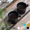 コップ ideaco イデアコ 食器 ウスモノカップ 250ml usumono cup バンブーメラミンTableware キッチン用品 マグカップ カトラリー グラス キッチン雑貨 10倍 新生活 母の日 引っ越し プレゼント