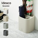 傘立て ideaco イデアコ アンブレラ スタンド ビコミニ Umbrella Stand bicomini 傘 雨具 玄関収納 収納家具 10倍 新生活 敬...