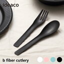 カトラリー ideaco イデアコ 食器 スプーン2本 フォーク2本セット b fiber cutlery/2 2pcs バンブーメラミンビーファイバー Tableware キッチン用品 キッチン雑貨 10倍 新生活 母の日 引っ越し プレゼント