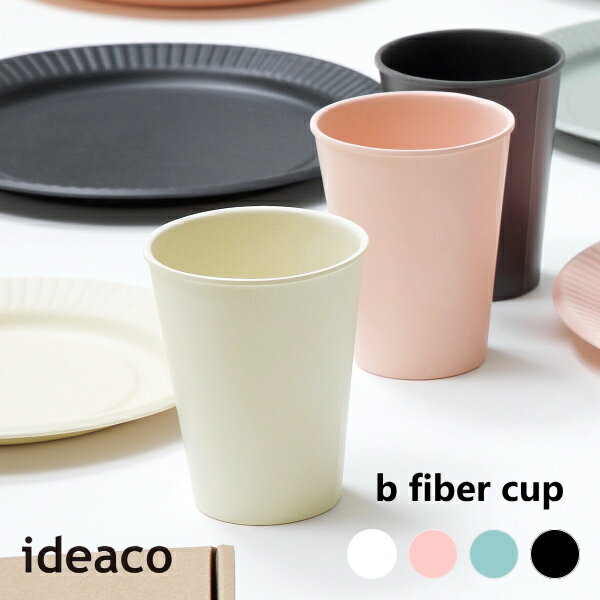 コップ ideaco イデアコ 食器 カップ 4枚セット b fiber cup/4pcs バンブーメラミンビーファイバー Tableware キッチン用品 キ...