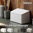 ゴミ箱 ideaco イデアコ トラッシュカン チューブラー フラットレクタングル Trash can TUBELOR flat rectangle 角型 ごみばこ ダストボックス 10倍 新生活 母の日 引っ越し プレゼント 送料無料