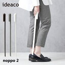 靴べら ideaco イデアコ ノッポ 2 noppo 2 ロング シューホーン 玄関 玄関雑貨 磁石 靴 インテリア おしゃれ 10倍 新生活 母の日 引っ越...