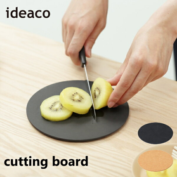 まな板 ideaco ウスモノ usumono イデアコ カッティングボード cutting board アウトドア おしゃれ 便利 ネコポス メール便送料無料 新生活 父の日 引っ越し プレゼント