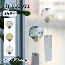 ウィンドチャイム 風鈴 ふうりん ガラス in bloom かわいい 真鍮 夏 涼 手作り ハンドメイド シンプル アンティーク風 和風 癒し 短冊 ナチュラル...