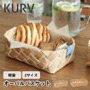 オーバルバスケット S/Lサイズ KURV クルヴ シンプル かご 籠 ナチュラル シンプル おしゃれ ハンドメイド 手作り 手編み 整理整頓 収納 インテリア 北欧 キッチン雑貨 ギフト 新生活 夏休み 引っ越し プレゼント