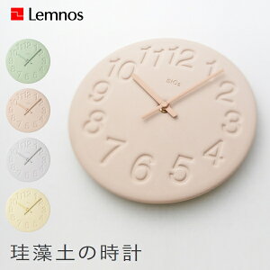 Lemnos タカタレムノス 壁掛け時計 LC11-08 珪藻土の時計 けいそうどのとけい 時計 壁掛け 掛け時計 ウォールクロック おしゃれ デザイン 子供 ギフト 引っ越し 新生活 母の日 結婚 祝い 送料無料 10倍 プレゼント