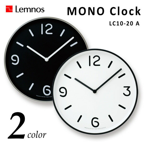 Lemnos タカタレムノス 壁掛け時計 LC10-20 A MONO Clock モノクロック 時計 壁掛け 掛け時計 ウォールクロック おしゃれ デザイン 子供 ギフト 引っ越し 新生活 バレンタイン 結婚 祝い 送料無料 10倍 プレゼント
