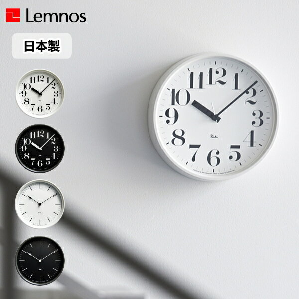 リキスチールクロック Lemnos タカタレムノス WR08-24 WR08-25 スティール 掛け時計 電波 渡辺力 わたなべりき リキクロック 時計 壁掛け ウォールクロック 連続秒針 静音 スイープセコンド RIKI STEEL CLOCK 北欧 おしゃれ ギフト 一人暮らし 送料無料 10倍 プレゼント