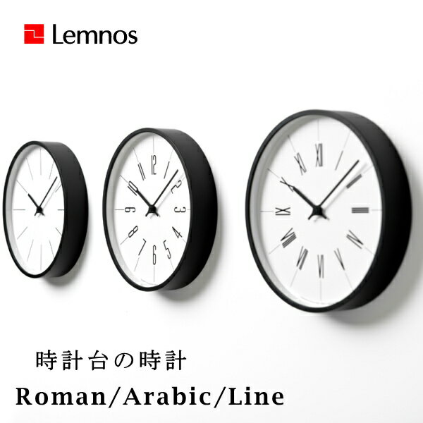 Lemnos タカタレムノス 壁掛け時計 KK13-16 時計台の時計 Roman Arabic Line 電波時計 [時計 壁掛け 掛け時計 ウォールクロック おしゃれ デザイン 子供 ギフト 引っ越し 新生活 父の日 結婚 祝い 送料無料] 10倍 プレゼント