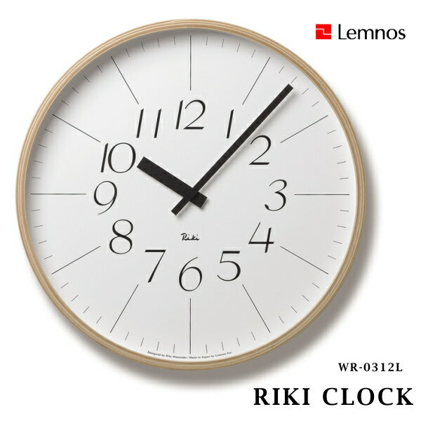 Lemnos タカタレムノス 壁掛け時計 WR-0312L RIKI CLOCK リキクロック 渡辺力 わたなべりき [時計 壁掛け 掛け時計 ウォールクロック おしゃれ デザイン 子供 ギフト 引っ越し 新生活 父の日 …