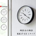 Lemnos タカタレムノス 壁掛け時計 KK17-13 時計台の時計 Lサイズ Roman Arabic Line 電波時計 時計 壁掛け 掛け時計 ウォールクロック おしゃれ デザイン 子供 ギフト 引っ越し 新生活 母の日 結婚 祝い 送料無料 10倍 プレゼント