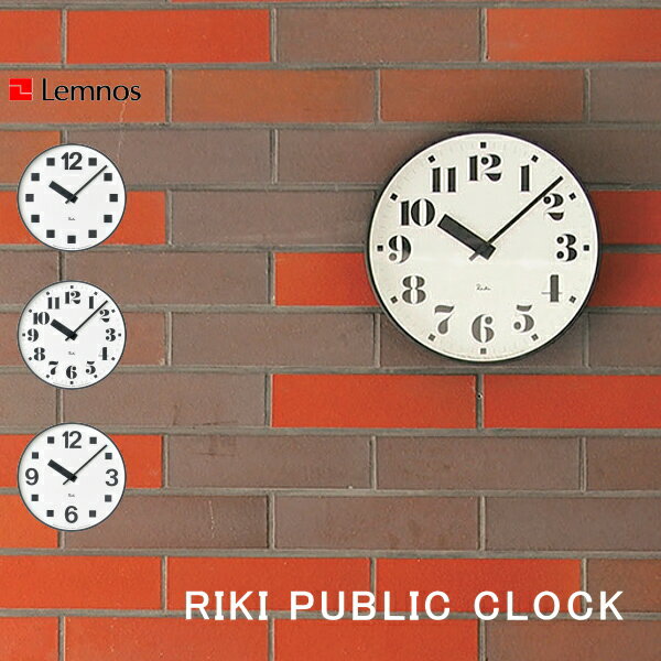 Lemnos タカタレムノス 壁掛け時計 リキパブリッククロック RIKI PUBLIC CLOCK WR17-06 WR17-07 WR17-08  10倍 プレゼント