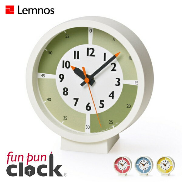 置き時計 Lemnos タカタレムノス YD18-05 fun pun clock with color! for table ふんぷんくろっく カラー テーブル用 置き掛け兼用 モンテッソーリ  10倍 プレゼント